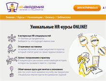 Tablet Screenshot of hr-academy.ru